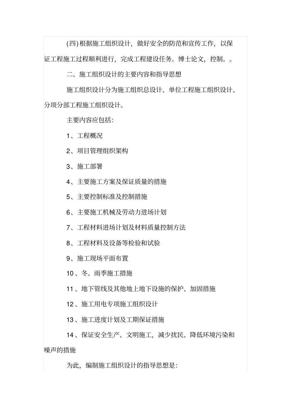 建筑施工中施工组织设计的重要性一_第2页