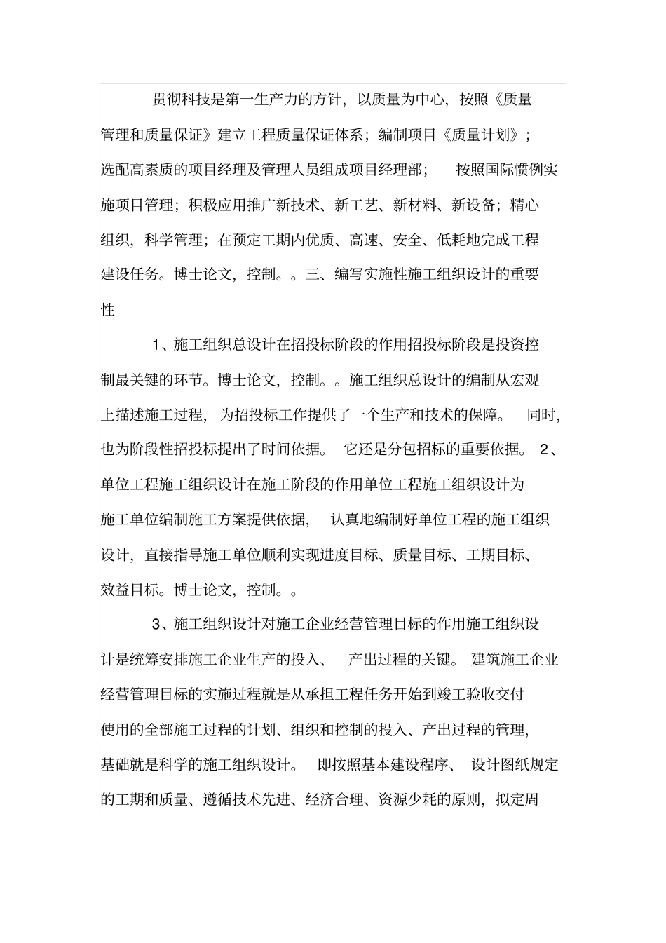 建筑施工中施工组织设计的重要性一_第3页