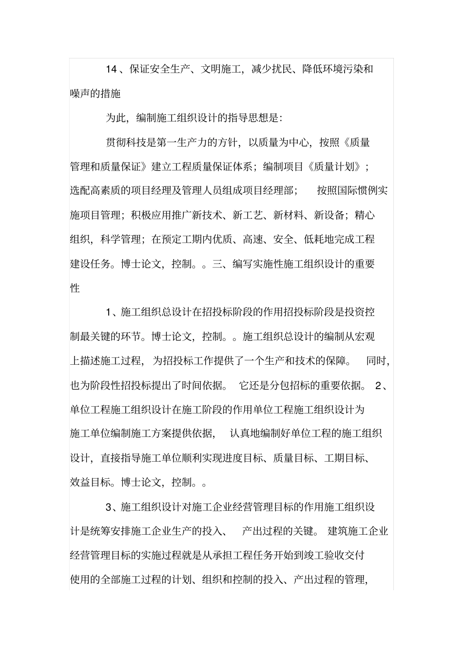 建筑施工中施工组织设计的重要性_第3页