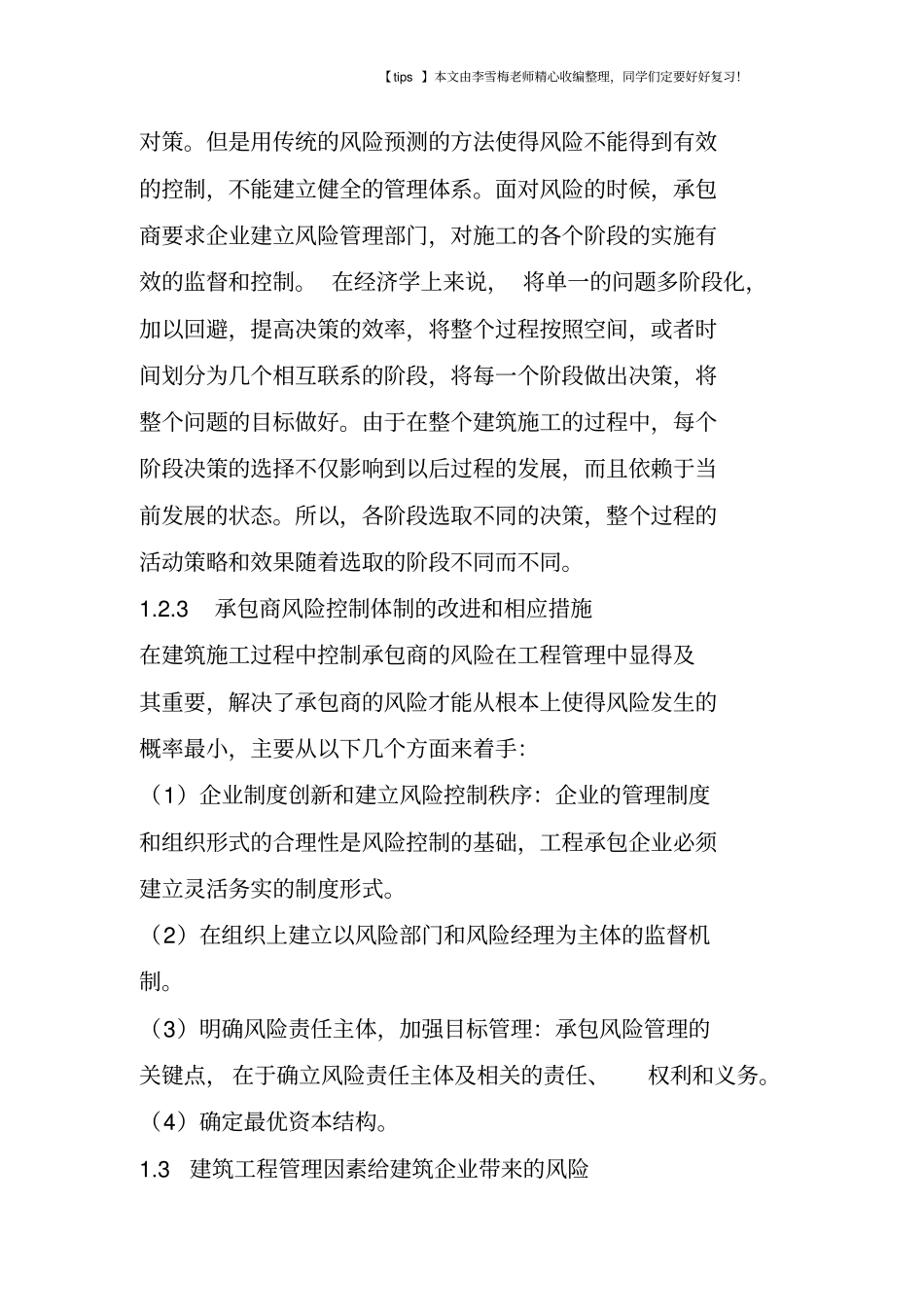 建筑施工中的风险预防和控制_第3页