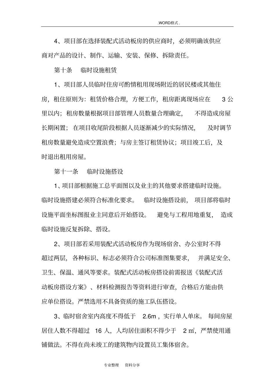 建筑施工临时设包括临时建、活动板房_第3页