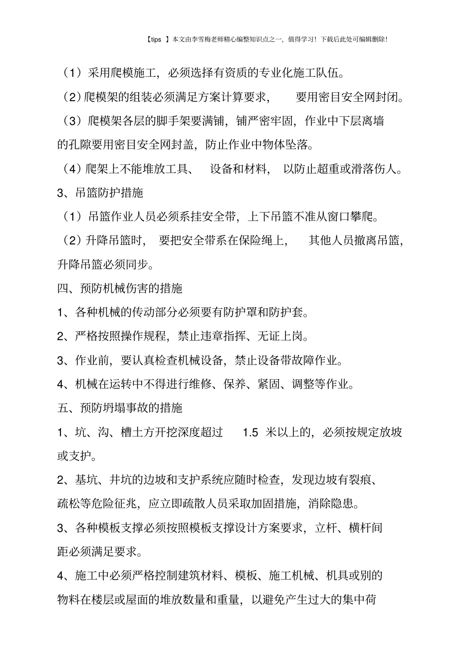 建筑施工五大危险及预防措施_第2页