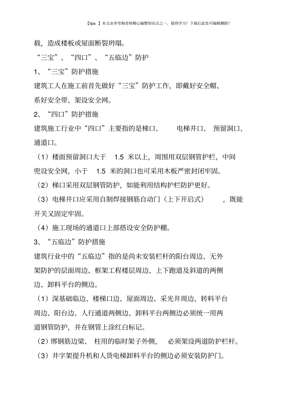 建筑施工五大危险及预防措施_第3页