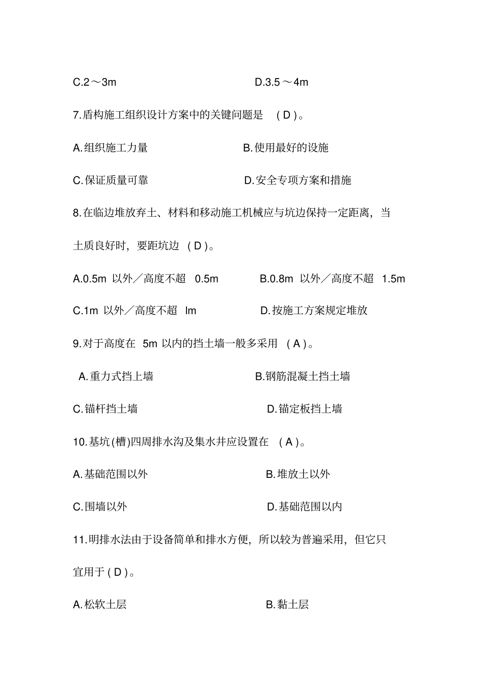 建筑施工企业三类人员考试复习资料_第2页