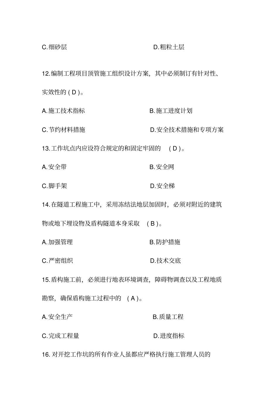 建筑施工企业三类人员考试复习资料_第3页