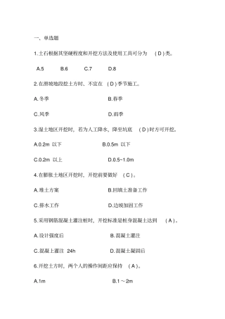 建筑施工企业三类人员考试复习资料