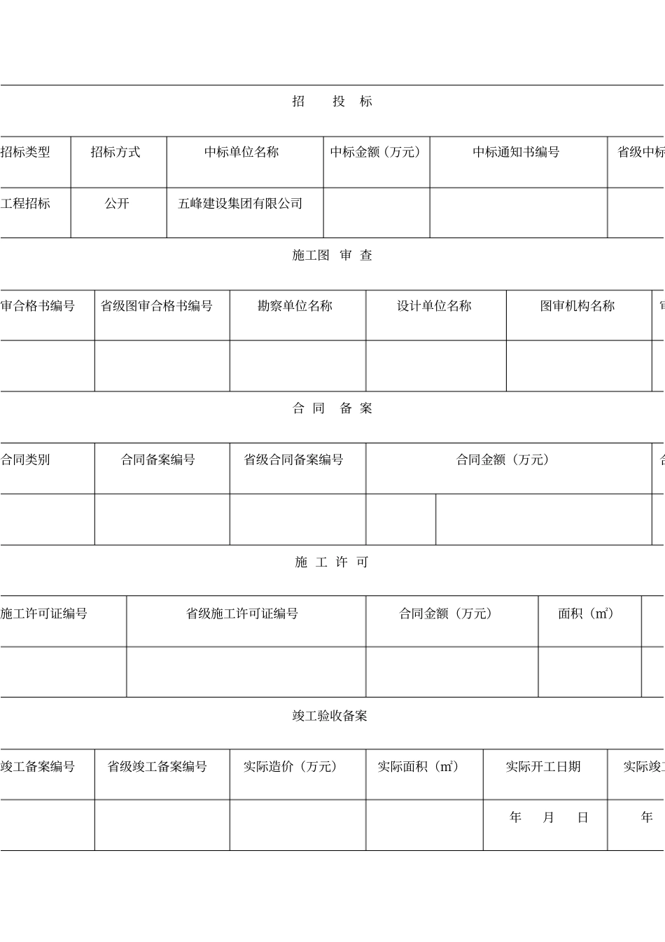 建筑施工企业业绩登记表_第2页