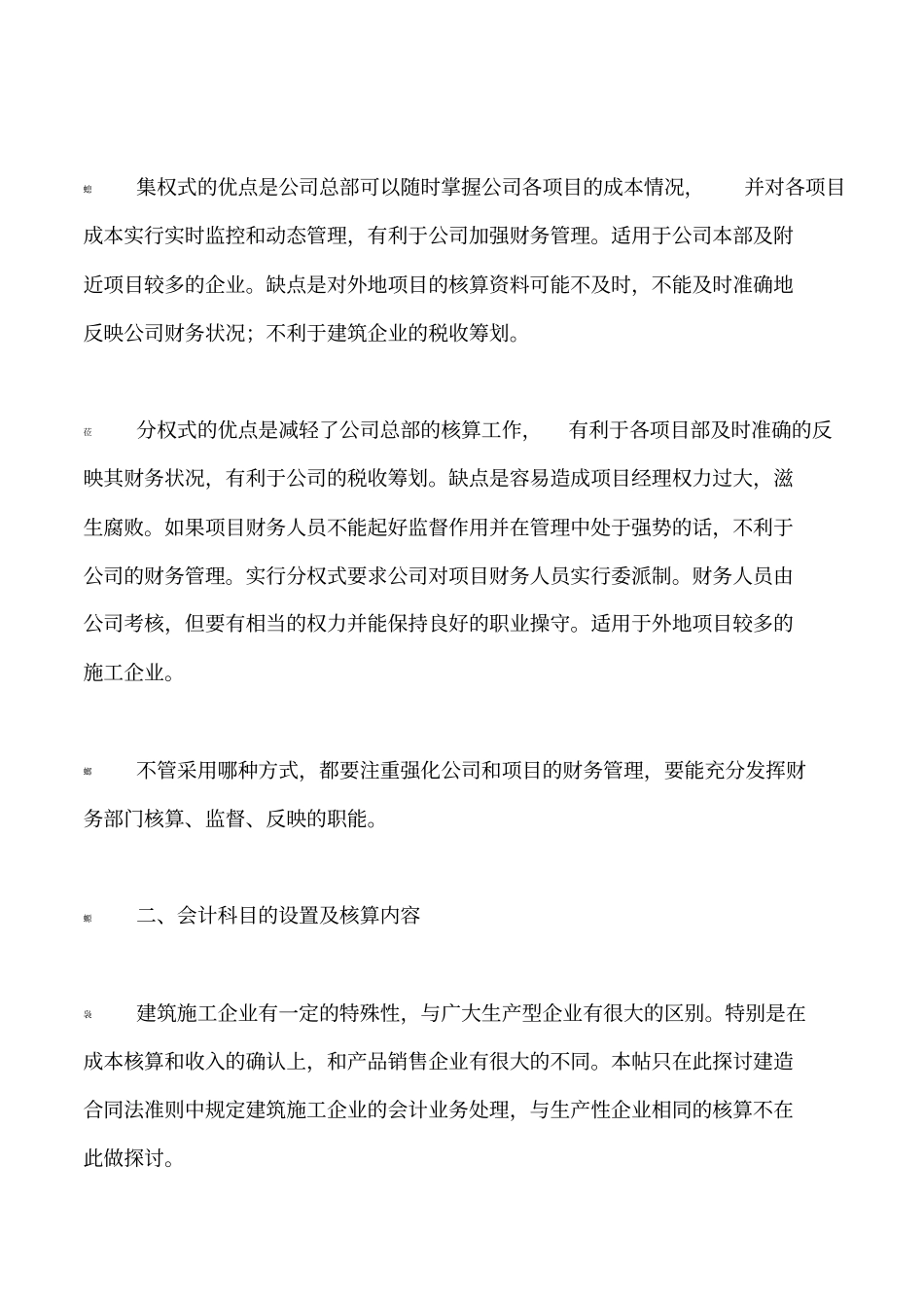 建筑施工企业会计核算流程_第2页