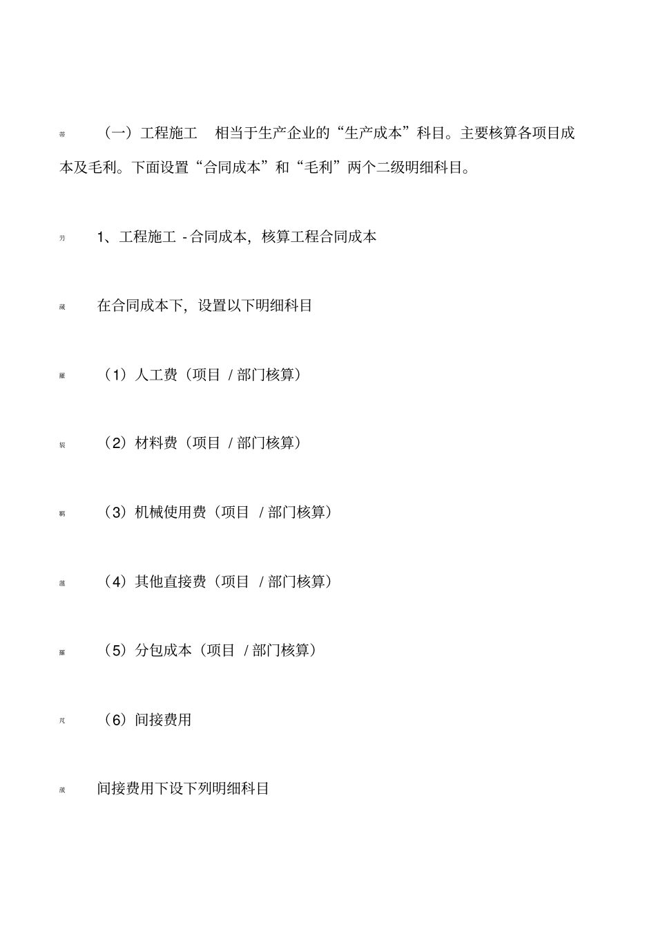 建筑施工企业会计核算流程_第3页