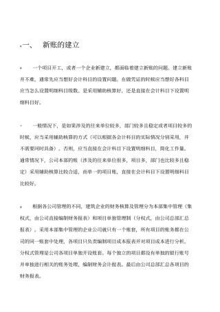 建筑施工企业会计核算流程