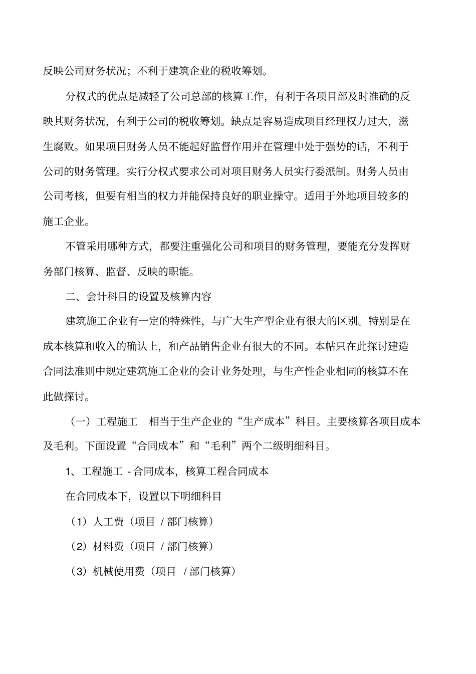 建筑施工企业会计核算流程资料_第2页