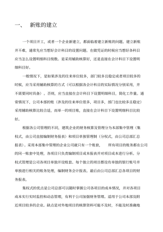 建筑施工企业会计核算流程资料