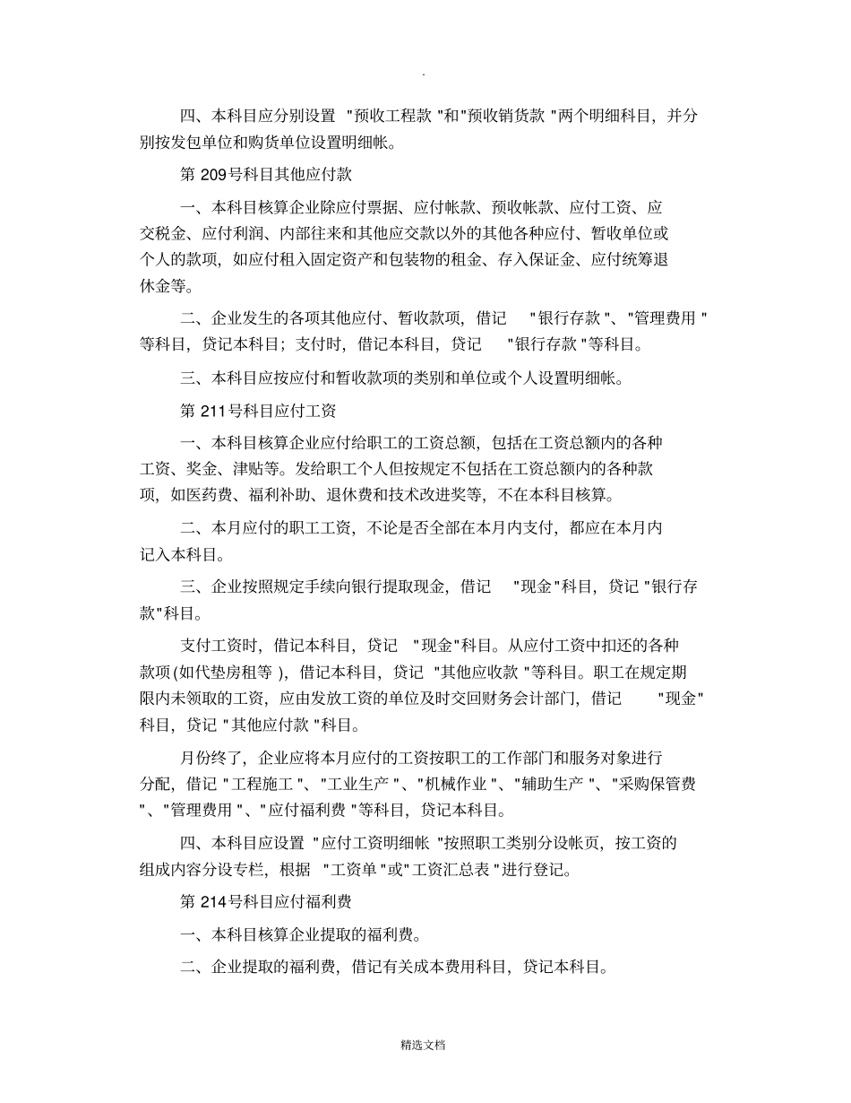建筑施工企业会计科目的设置及使用说明_第3页