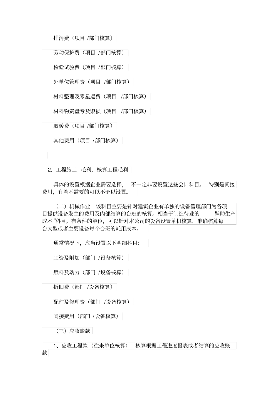 建筑施工企业会计帐务处理_第2页