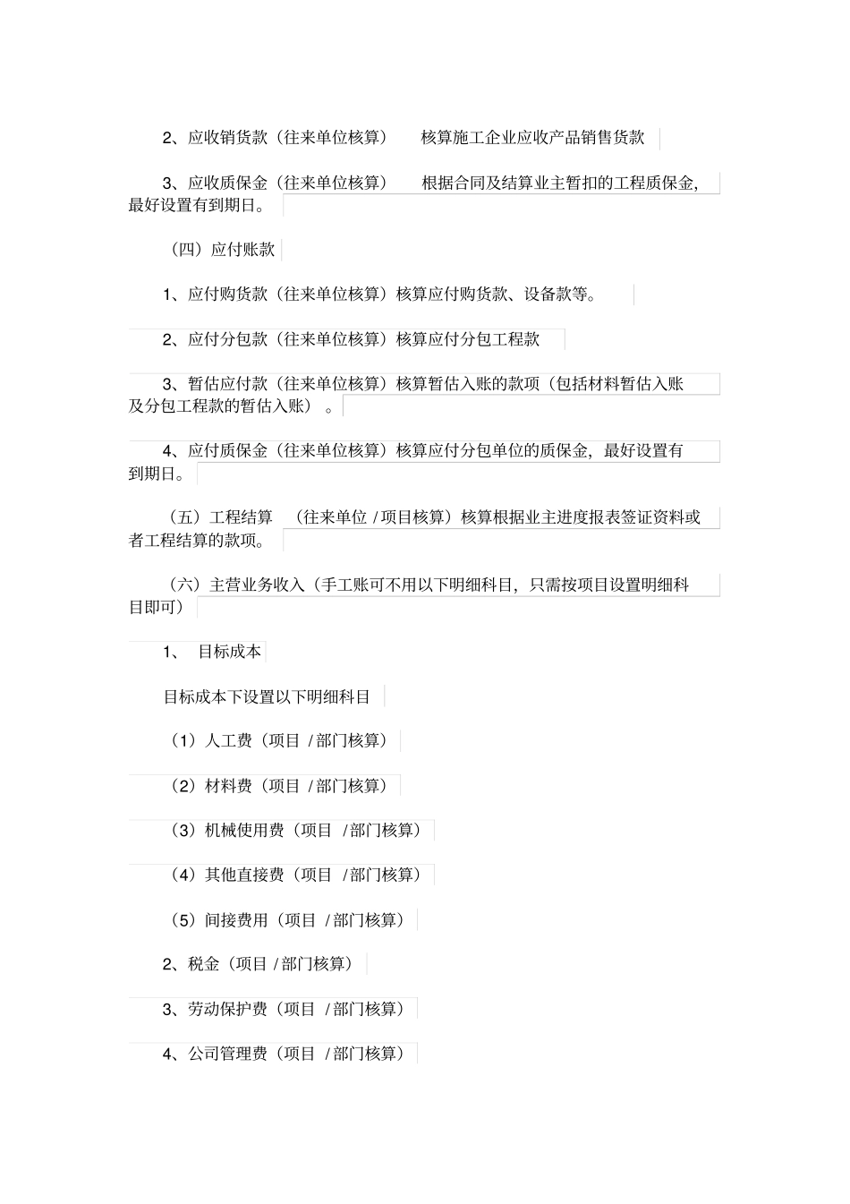 建筑施工企业会计帐务处理_第3页