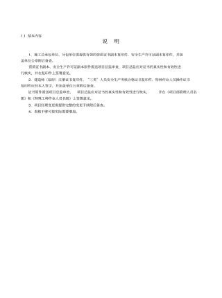 建筑施工企业全套表格记录