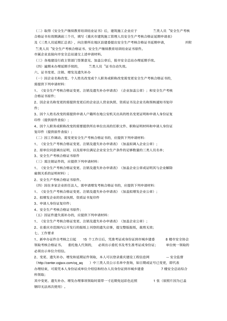 建筑施工企业主要负责人、项目负责人与专职安全生产管理人员_第2页