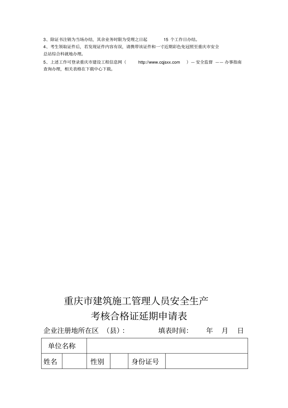 建筑施工企业主要负责人、项目负责人与专职安全生产管理人员_第3页