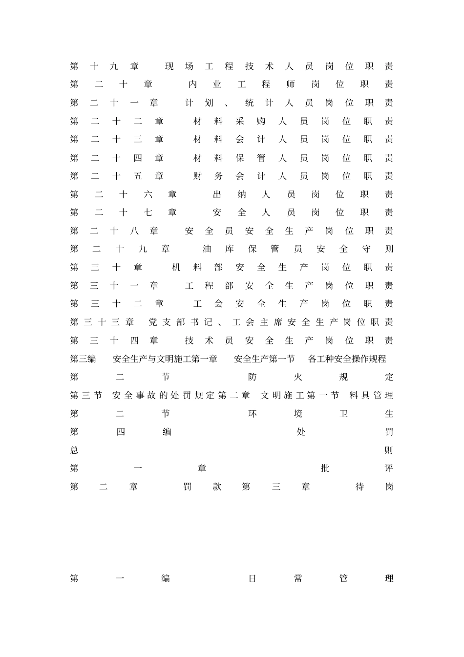 建筑施工企业内部管理制度全套_第2页