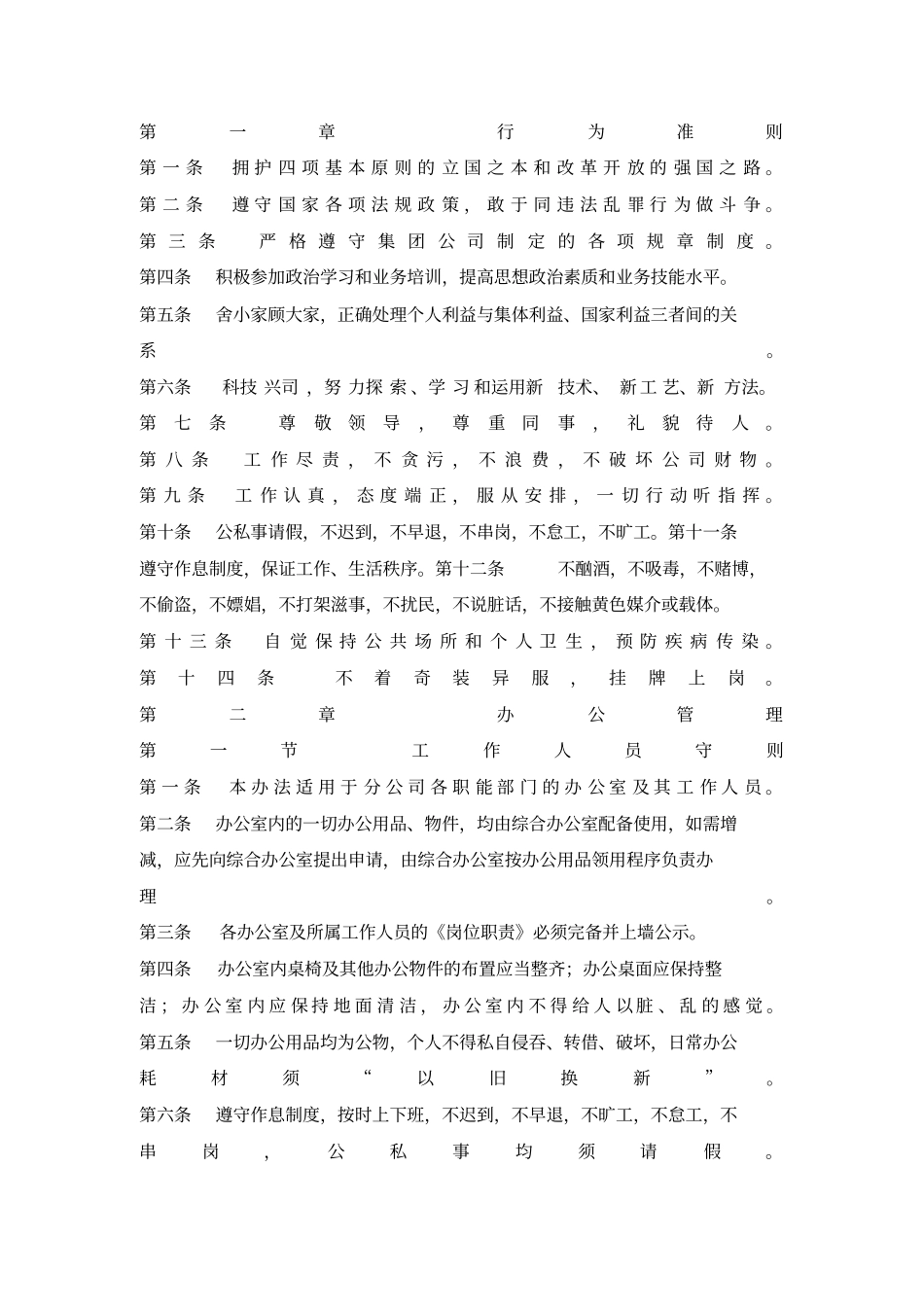 建筑施工企业内部管理制度全套_第3页