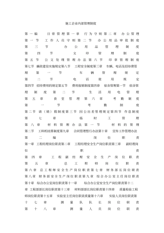 建筑施工企业内部管理制度全套