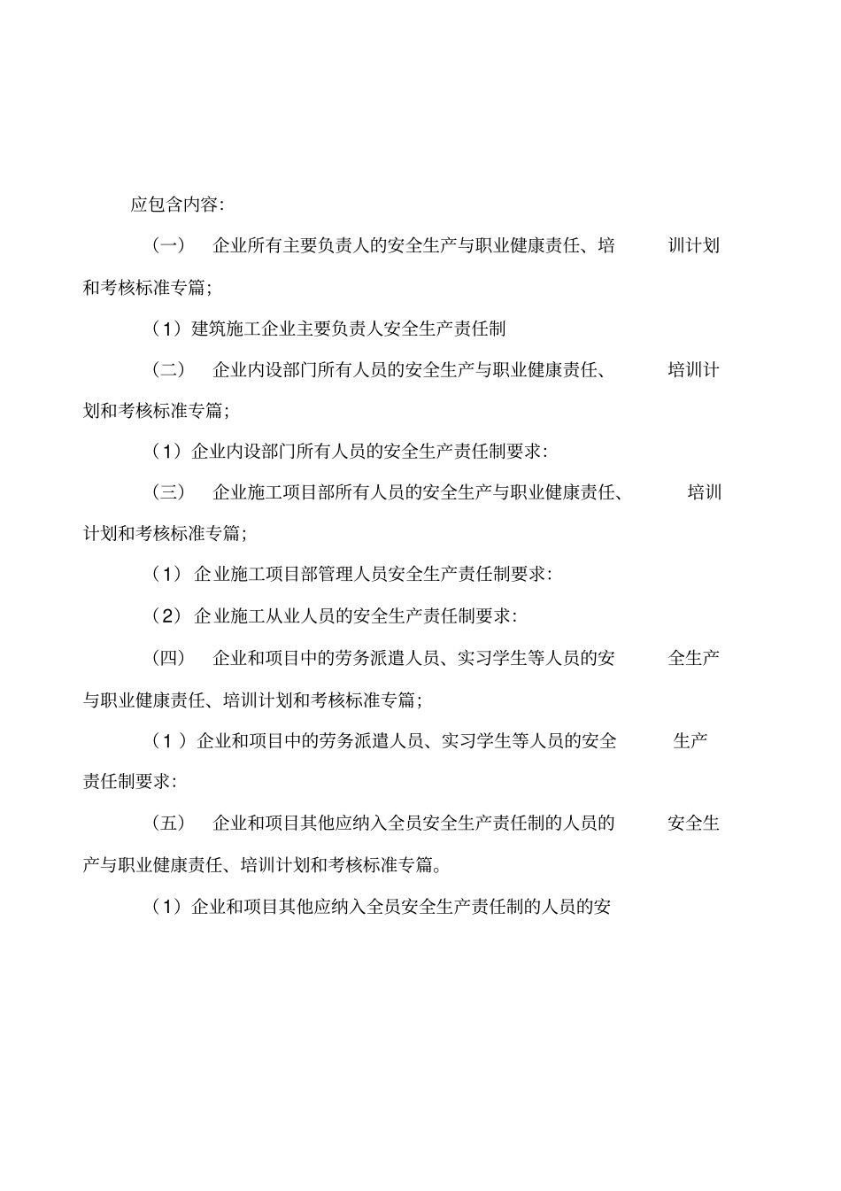 建筑施工企业全员安全生产责任制_第2页