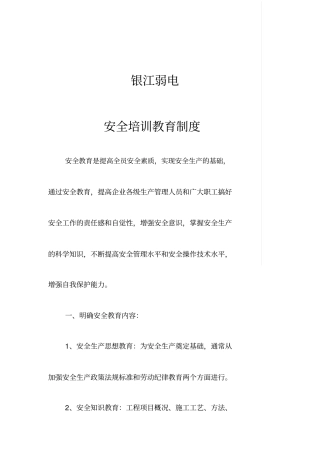 建筑施工企业安全培训教育制度