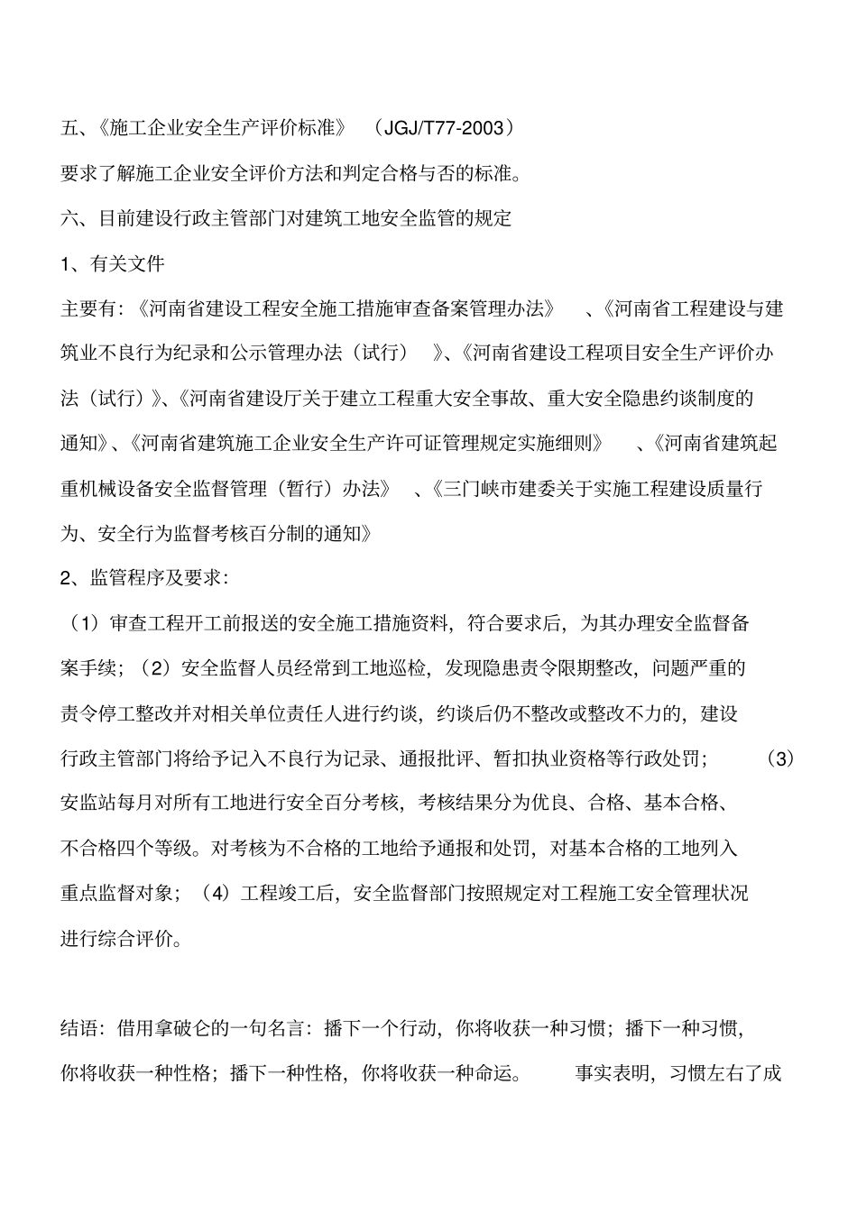 建筑施工企业安全员岗前培训内容工程类精品文档_第2页