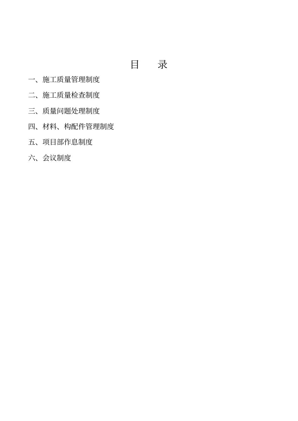 建筑施工企业各项管理制度_第2页