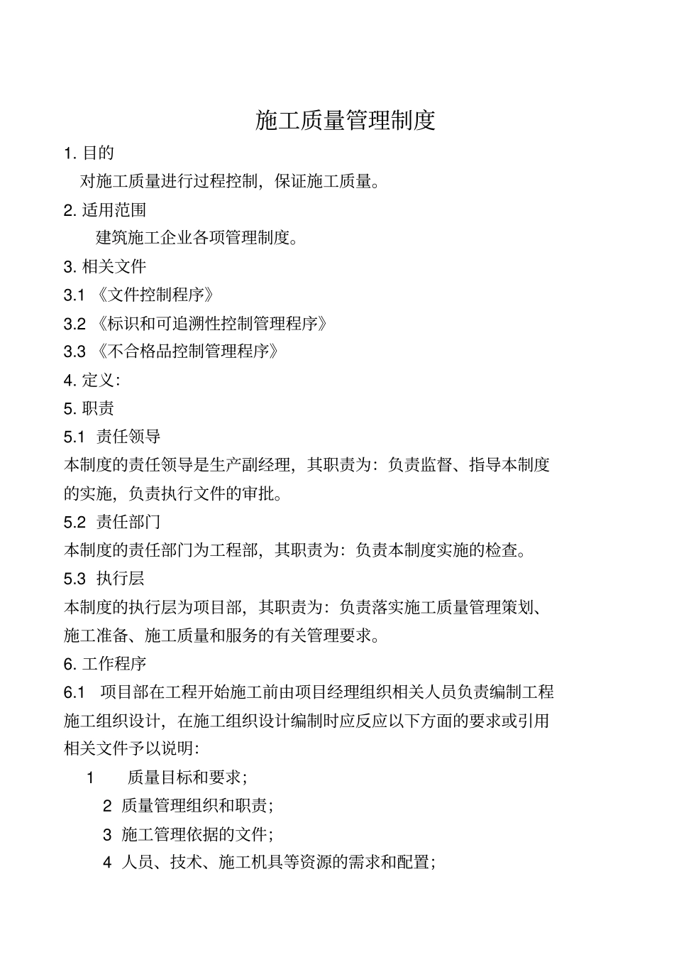 建筑施工企业各项管理制度_第3页