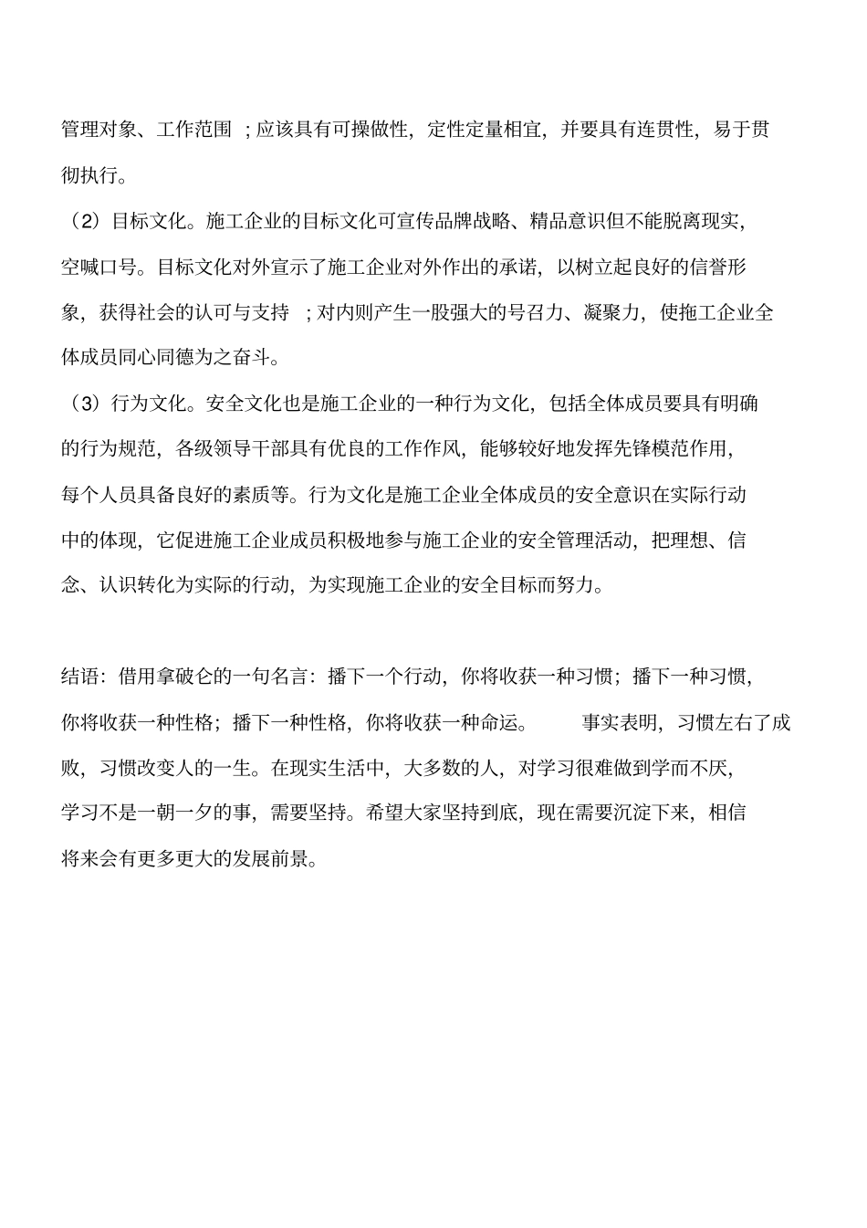 建筑施工企业安全文化的主要内容工程类精品文档_第2页