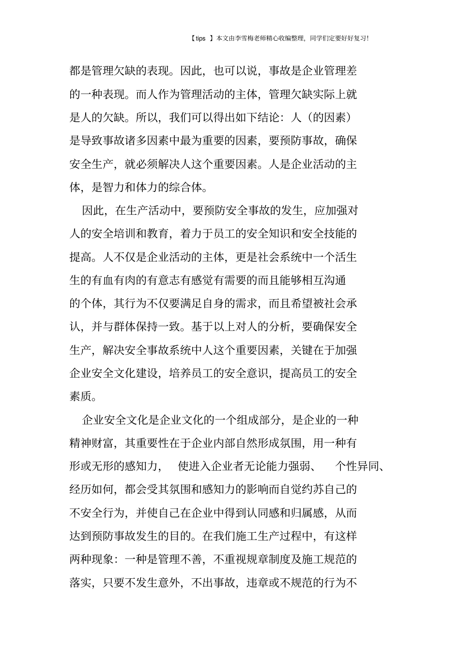 建筑施工企业安全文化建设_第2页