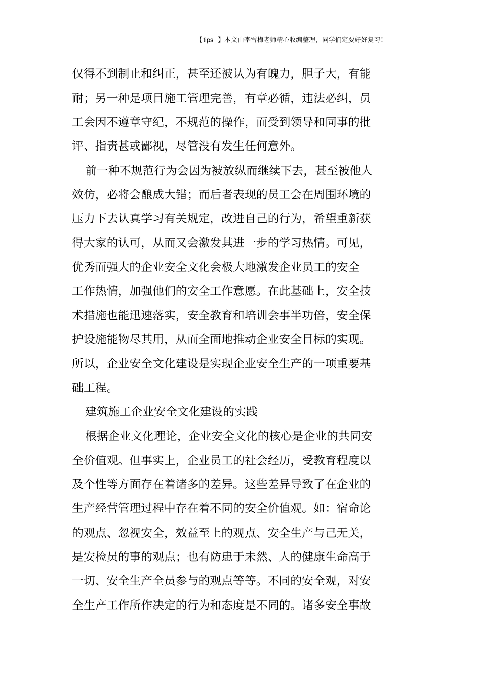 建筑施工企业安全文化建设_第3页