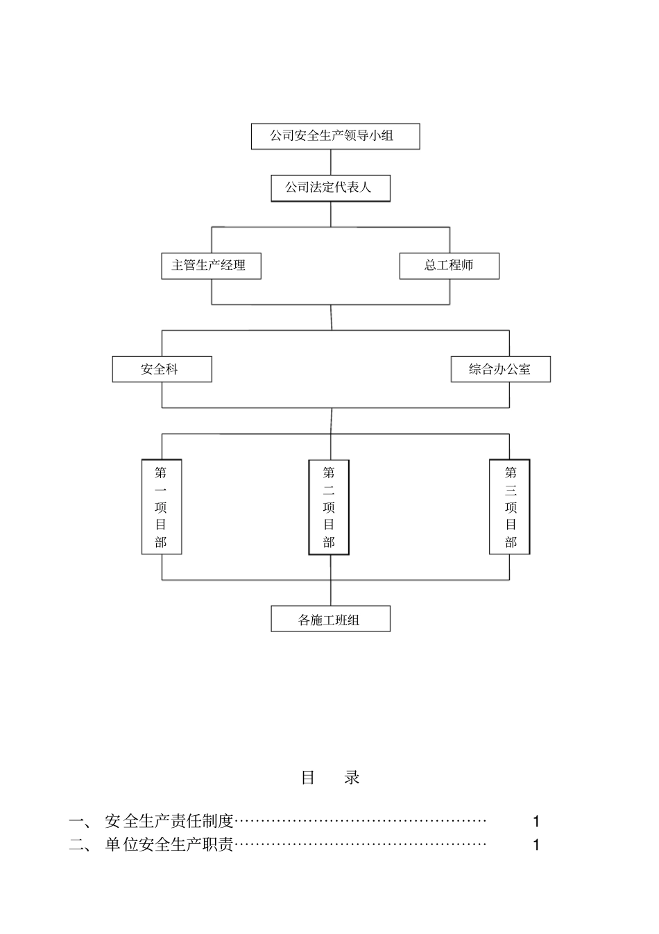 建筑施工企业安全生产三项制度_2_第2页
