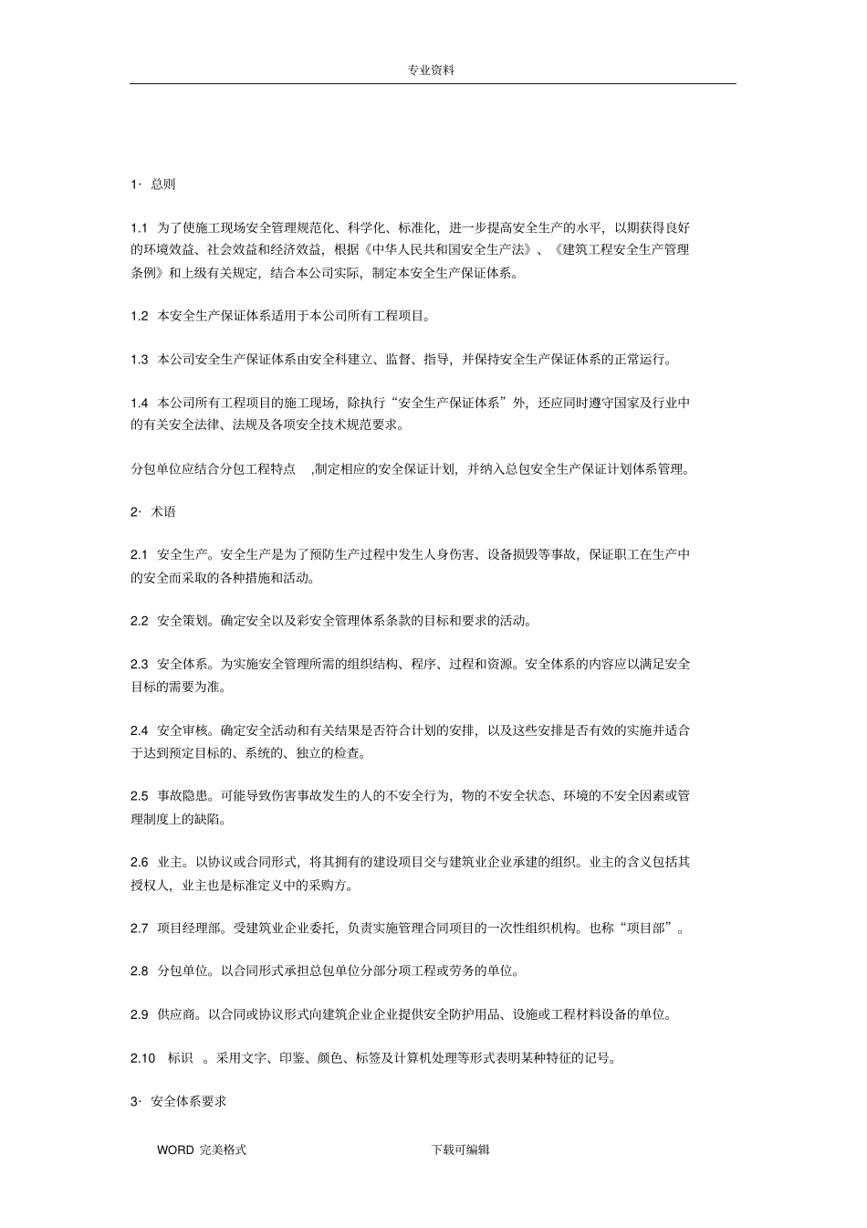 建筑施工企业安全生产保证体系_第2页
