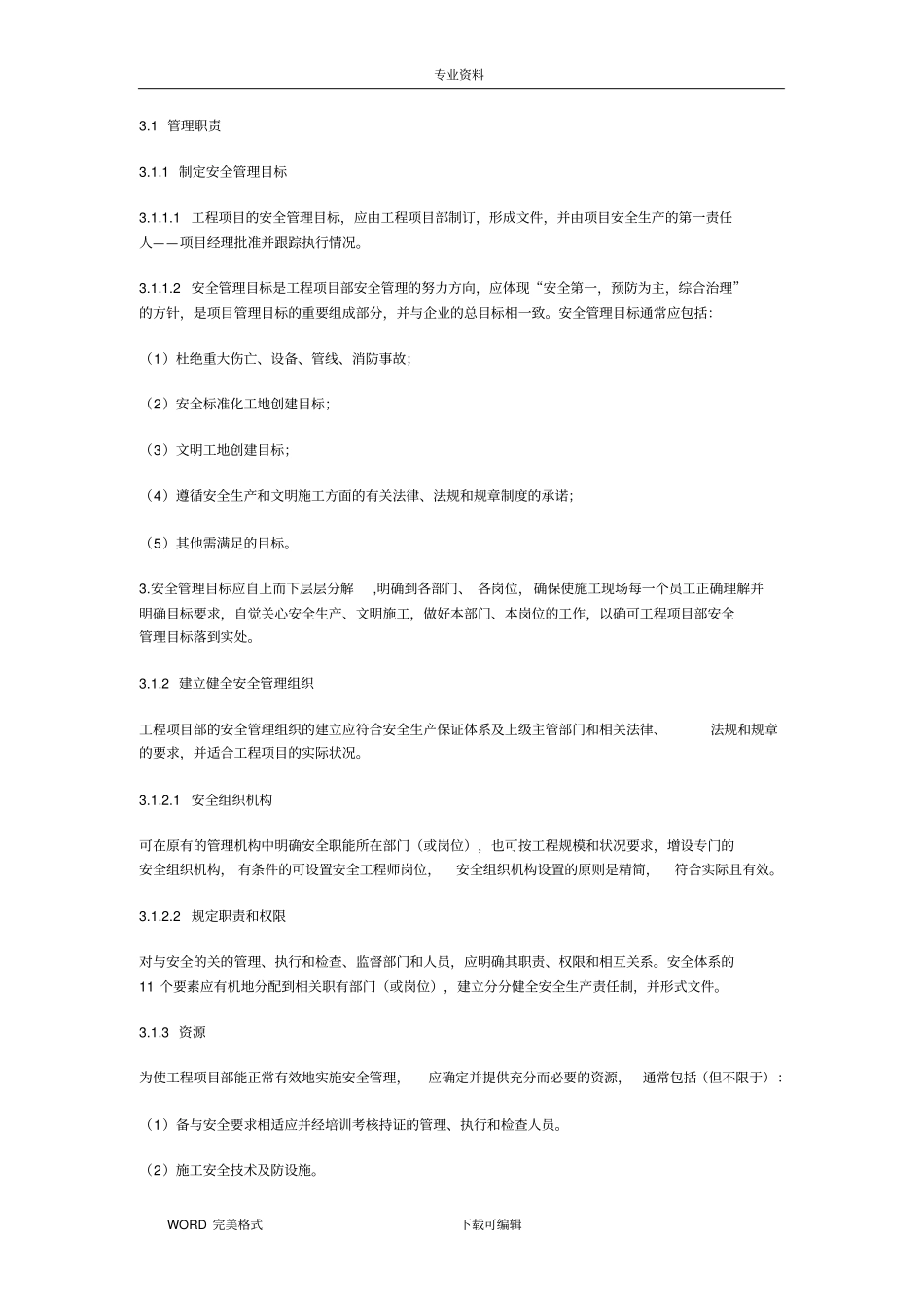 建筑施工企业安全生产保证体系_第3页