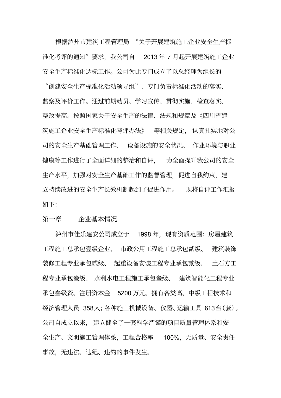 建筑施工企业安全生产标准化自评资料_第3页