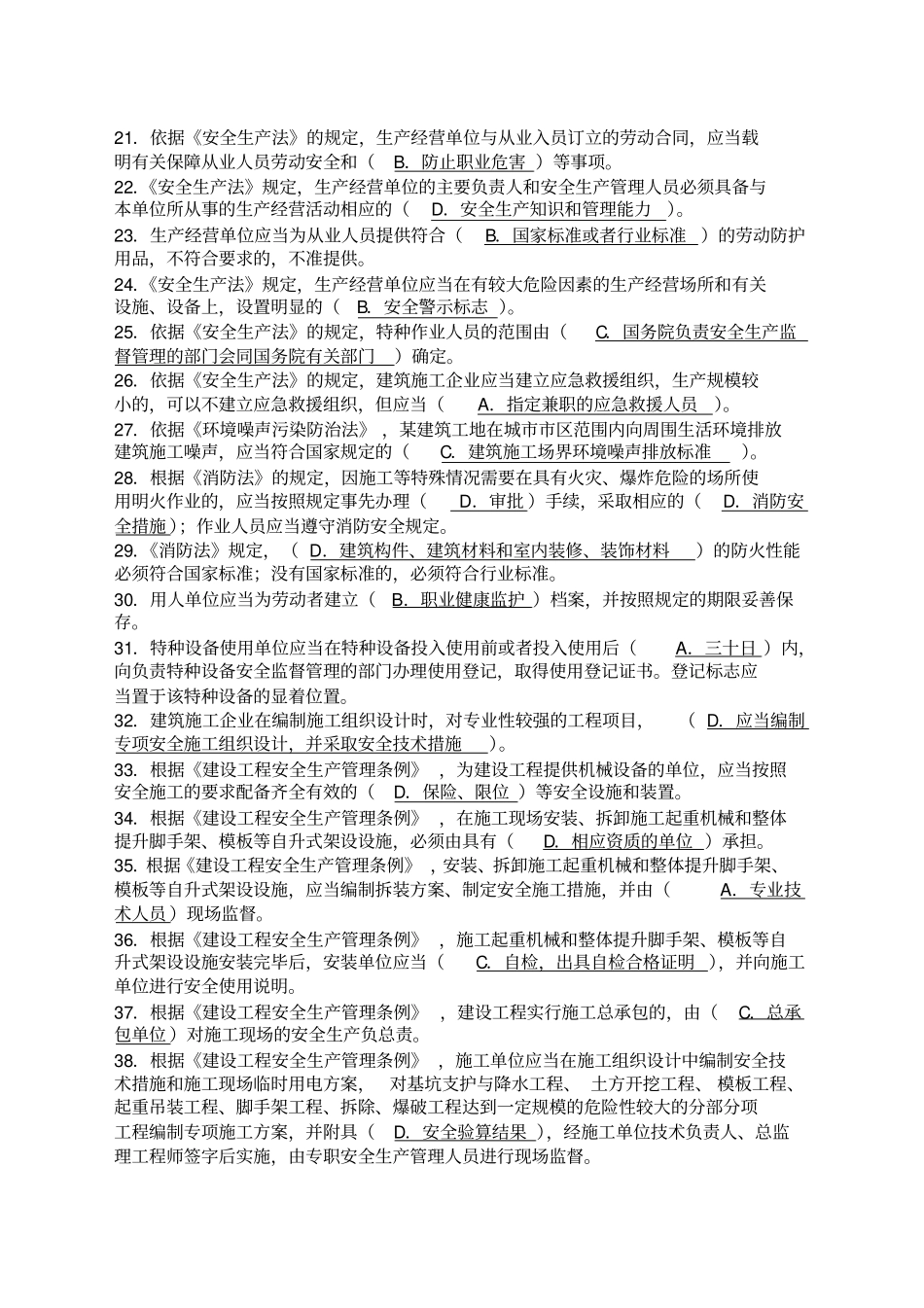 建筑施工企业安全生产管理人员考核题库B类—精简版_第2页