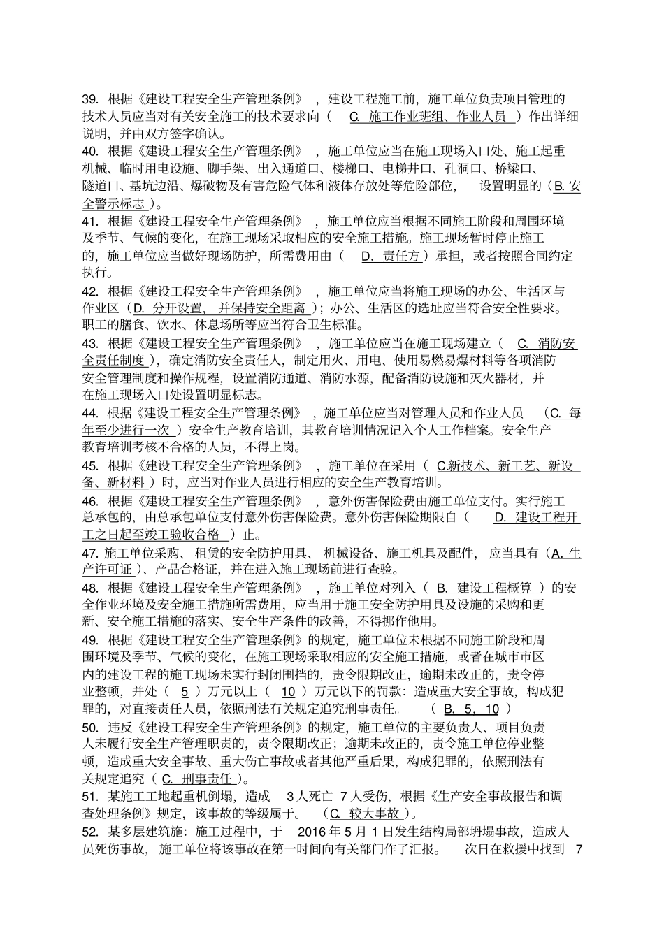 建筑施工企业安全生产管理人员考核题库B类—精简版_第3页