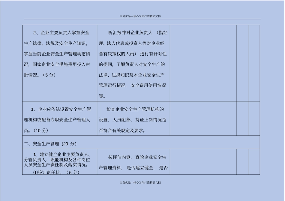 建筑施工企业安全生产状况评价标准_第3页