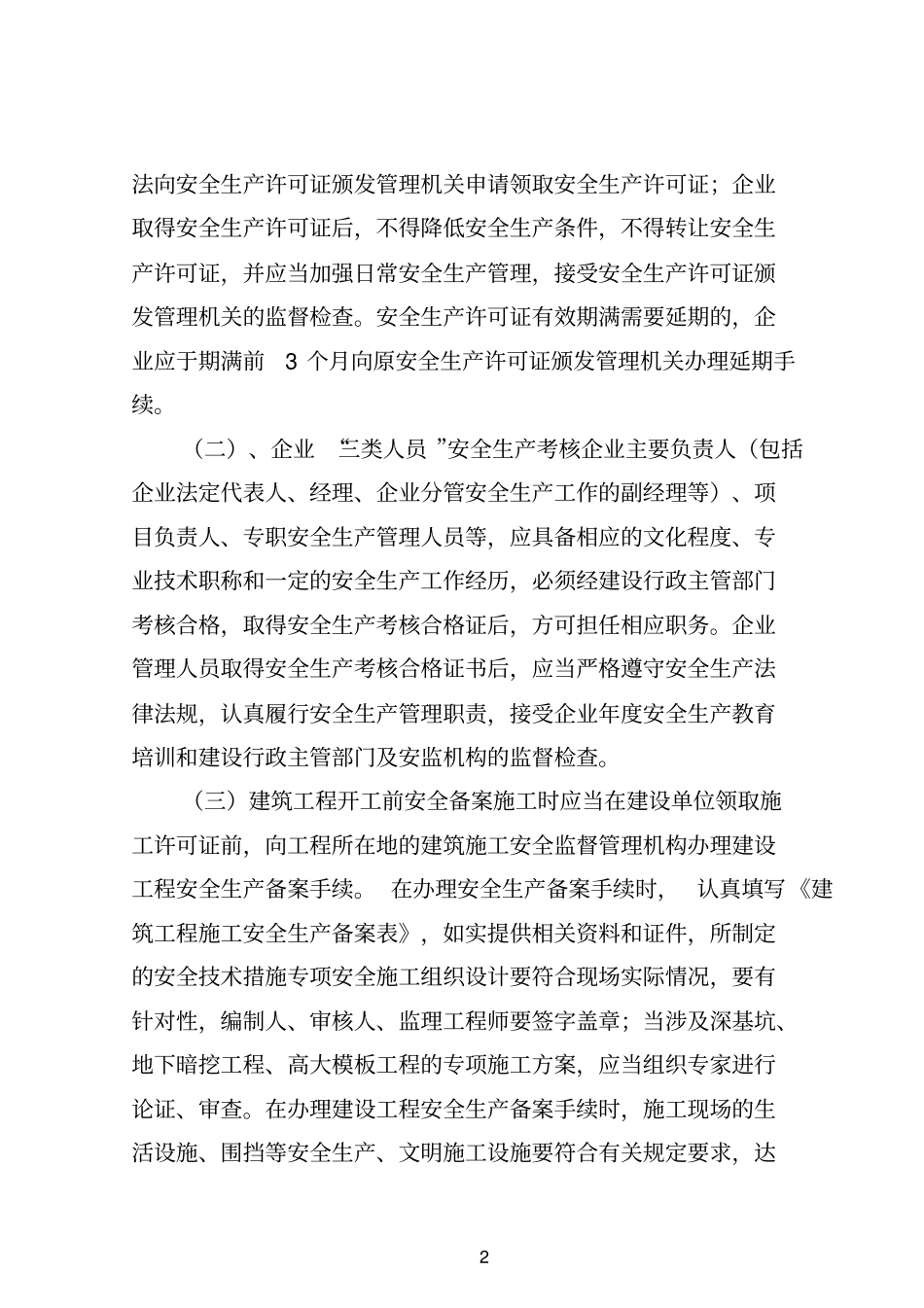 建筑施工企业安全生产管理标准化手册资料_第2页