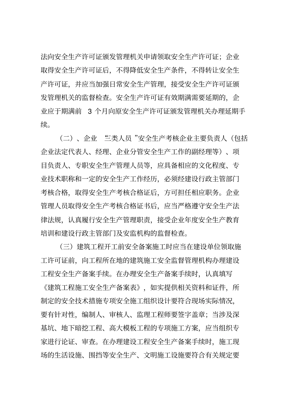 建筑施工企业安全生产管理标准化手册_第2页