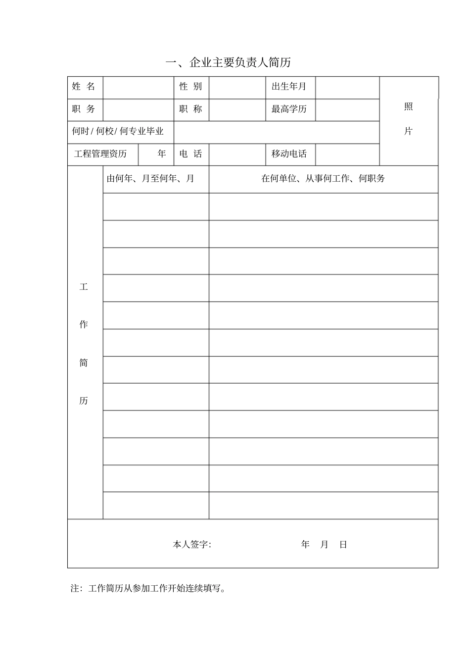建筑施工企业安全生产考核申请表_第3页