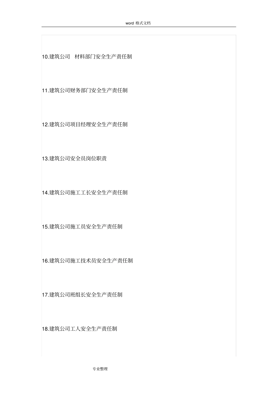 建筑施工企业安全生产考核规章制度汇编_第2页