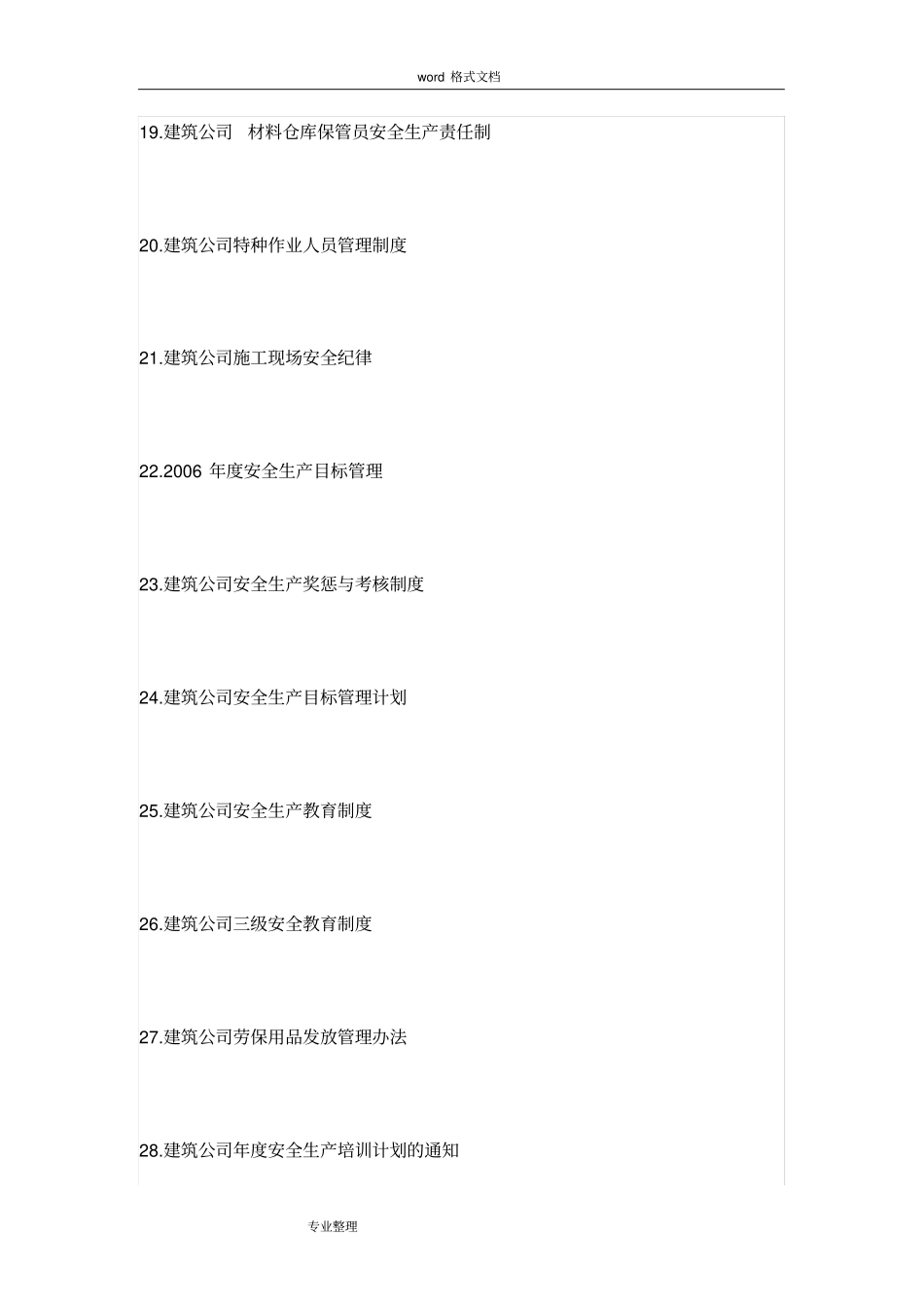 建筑施工企业安全生产考核规章制度汇编_第3页