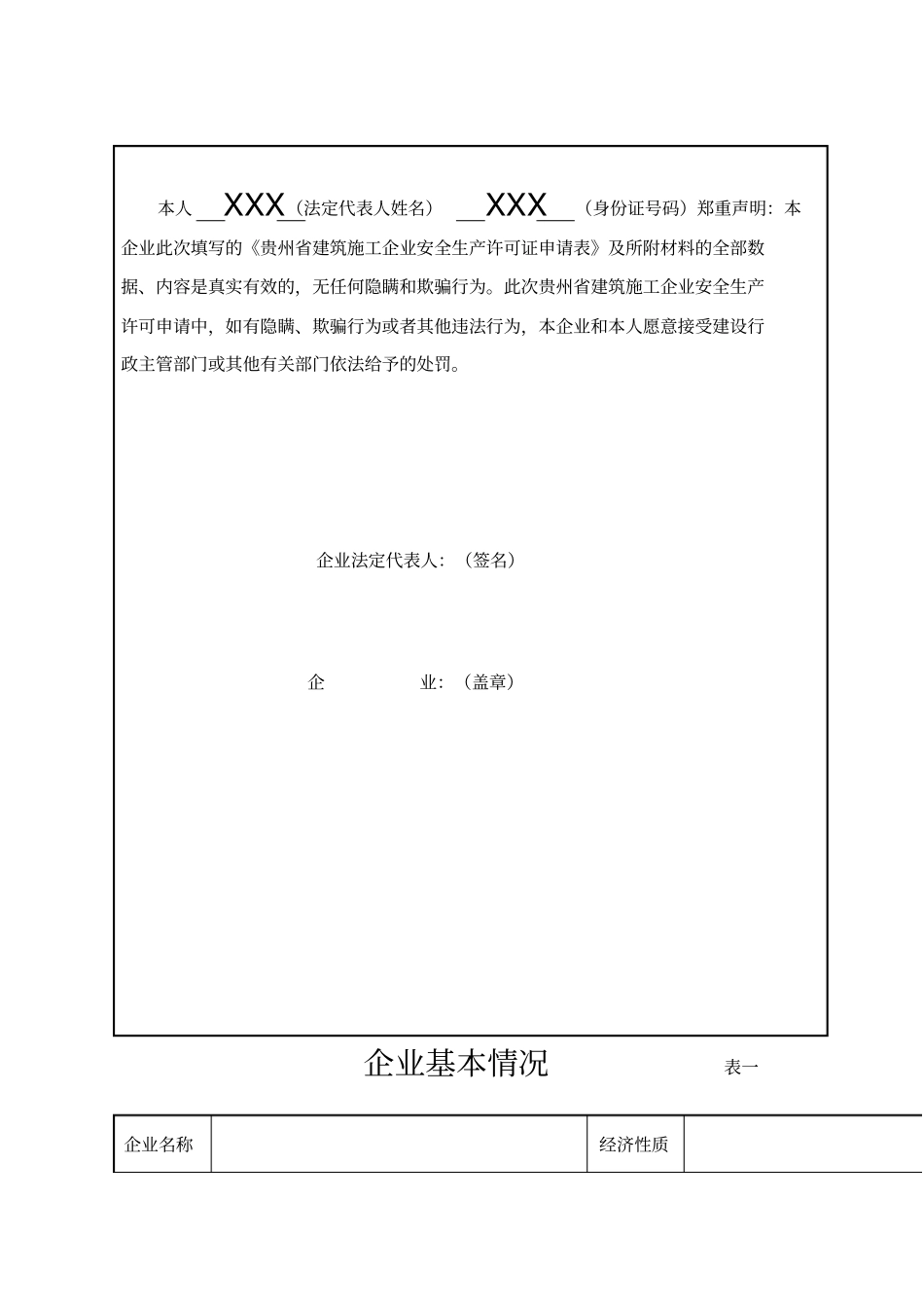 建筑施工企业安全生产许可证延期材料_第2页
