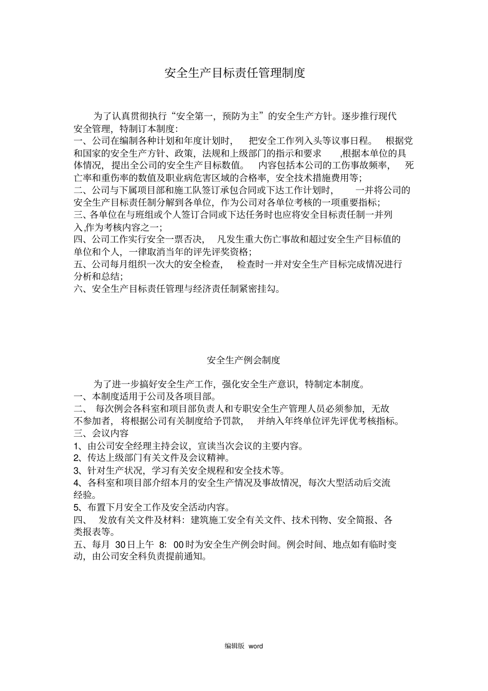 建筑施工企业安全生产规章制度最新版本_第1页