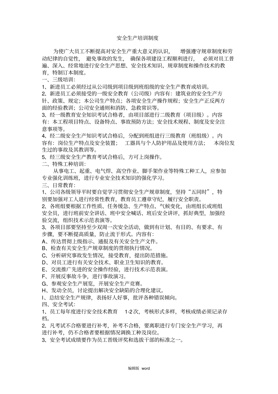 建筑施工企业安全生产规章制度最新版本_第2页