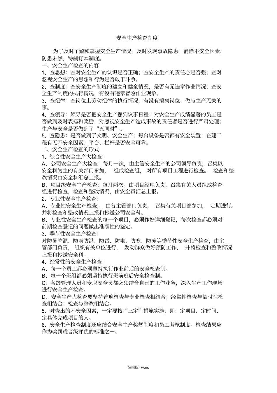 建筑施工企业安全生产规章制度最新版本_第3页