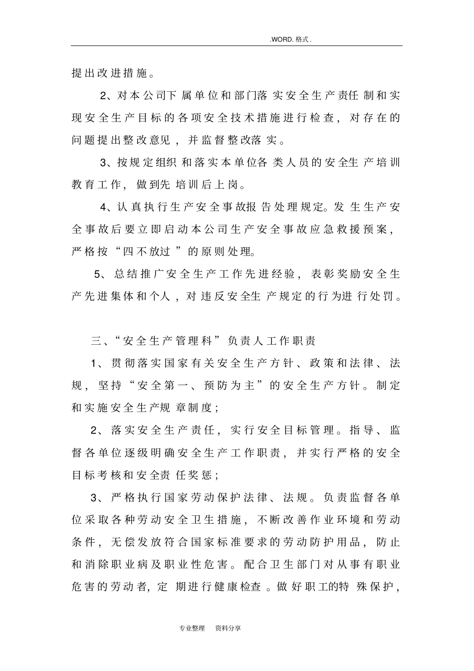 建筑施工企业安全生产责任制_第2页